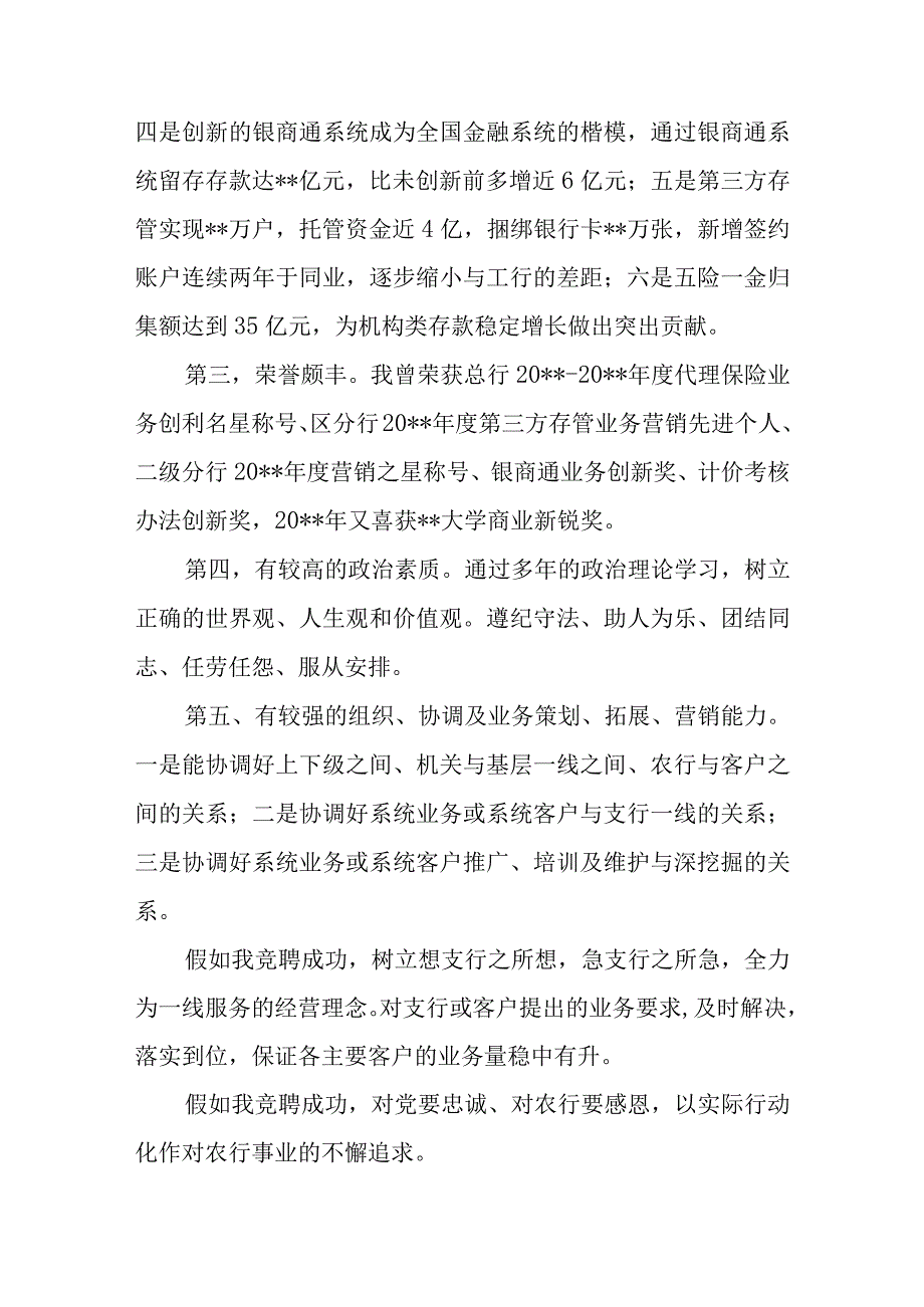 金融系统银行中层干部竞聘演讲稿汇编6篇.docx_第2页