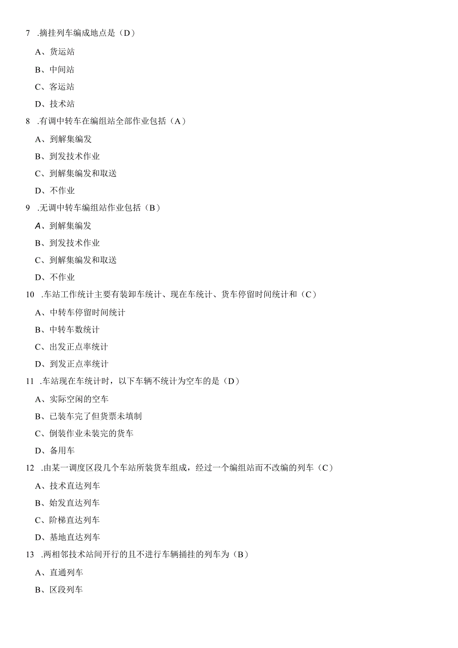 铁路行车组织基础题库及参考答案(1).docx_第2页