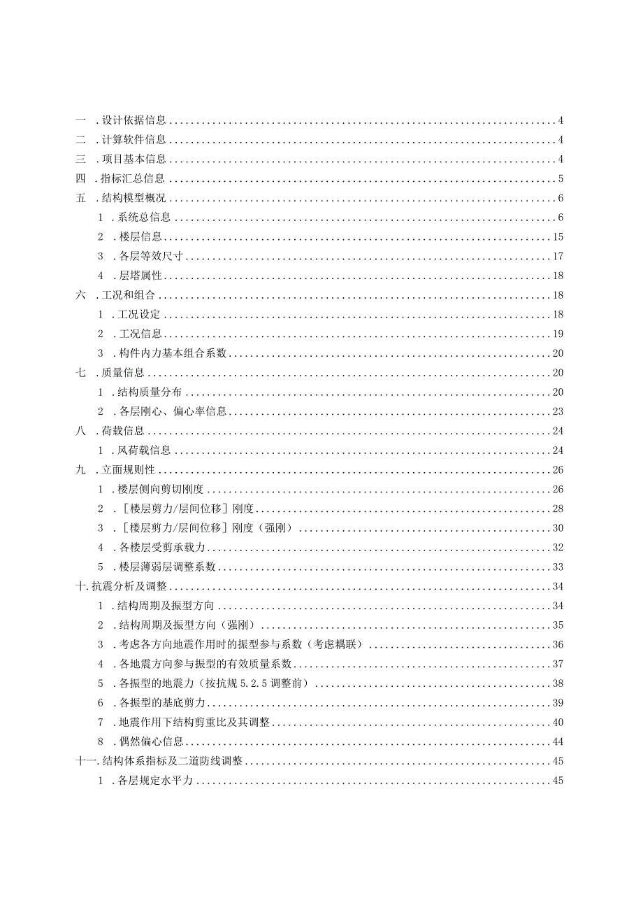 门卫室计算书.docx_第2页