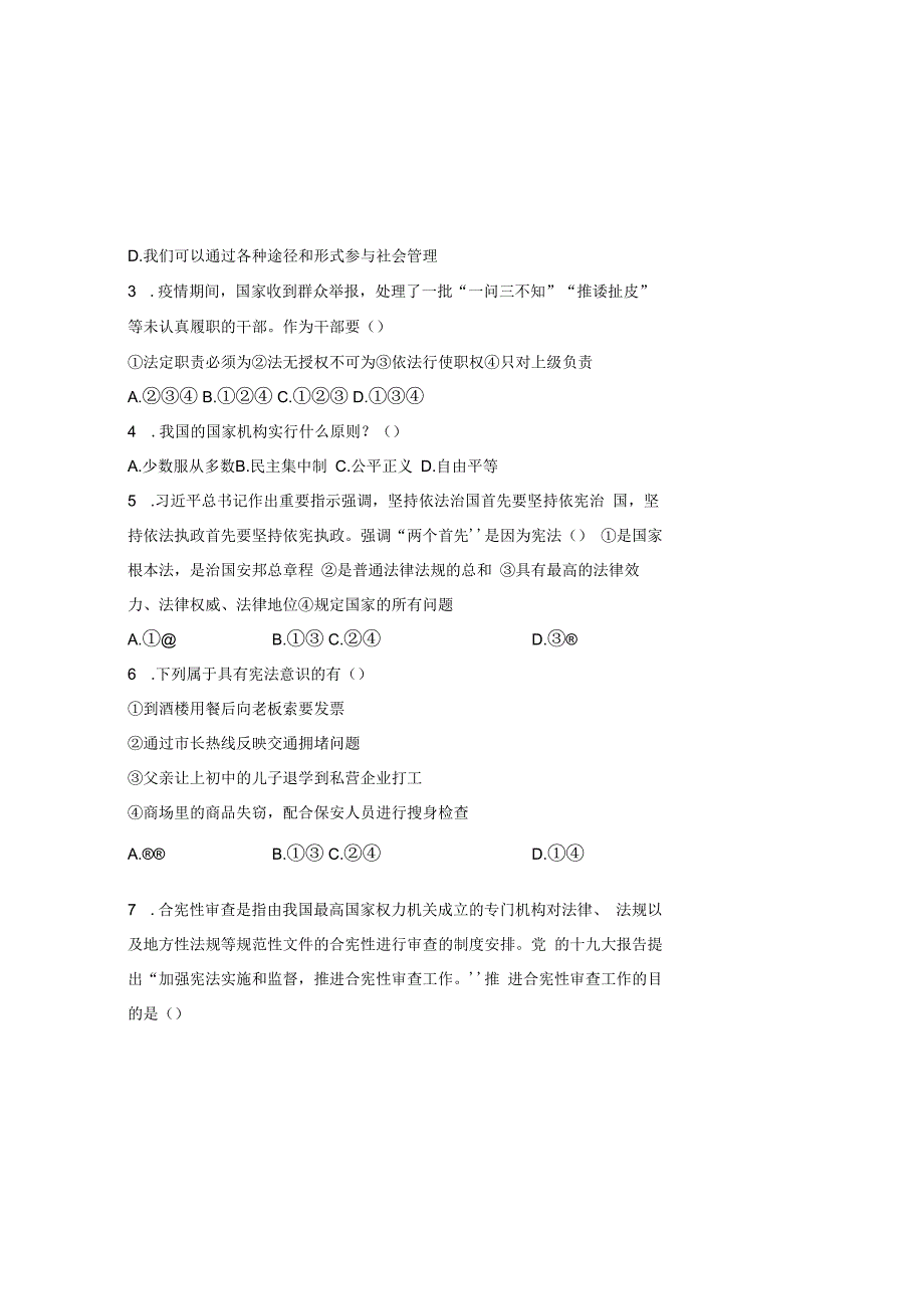 部编人教版20232023学年度第二学期八年级下册道德与法治期中测试卷及答案含两套题.docx_第1页