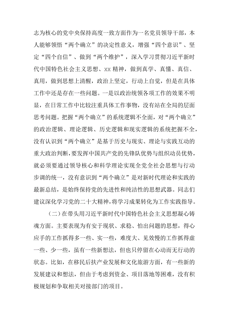 镇党委书记2023年六个带头民主生活会个人发言提纲.docx_第2页