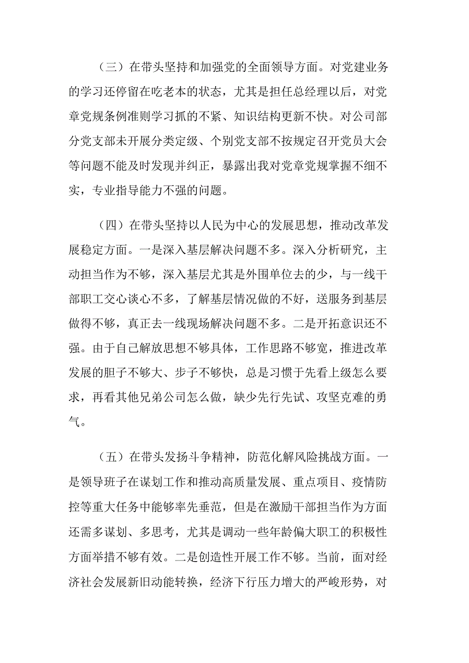 镇党委书记2023年六个带头民主生活会个人发言提纲.docx_第3页