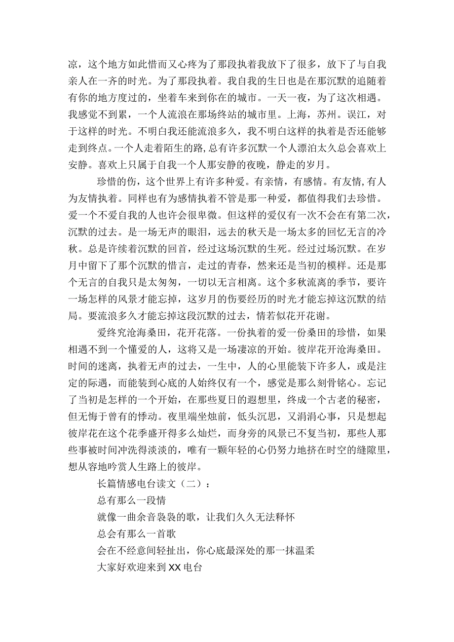 长篇情感电台读文10篇.docx_第3页