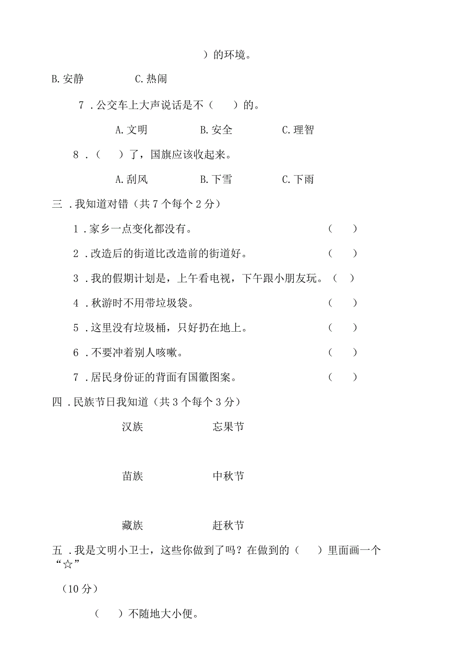 部编版道德与法治二年级（上）期末学情调研试卷含答案.docx_第2页