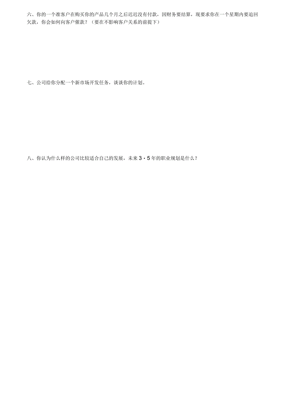 销售人员笔试题.docx_第2页