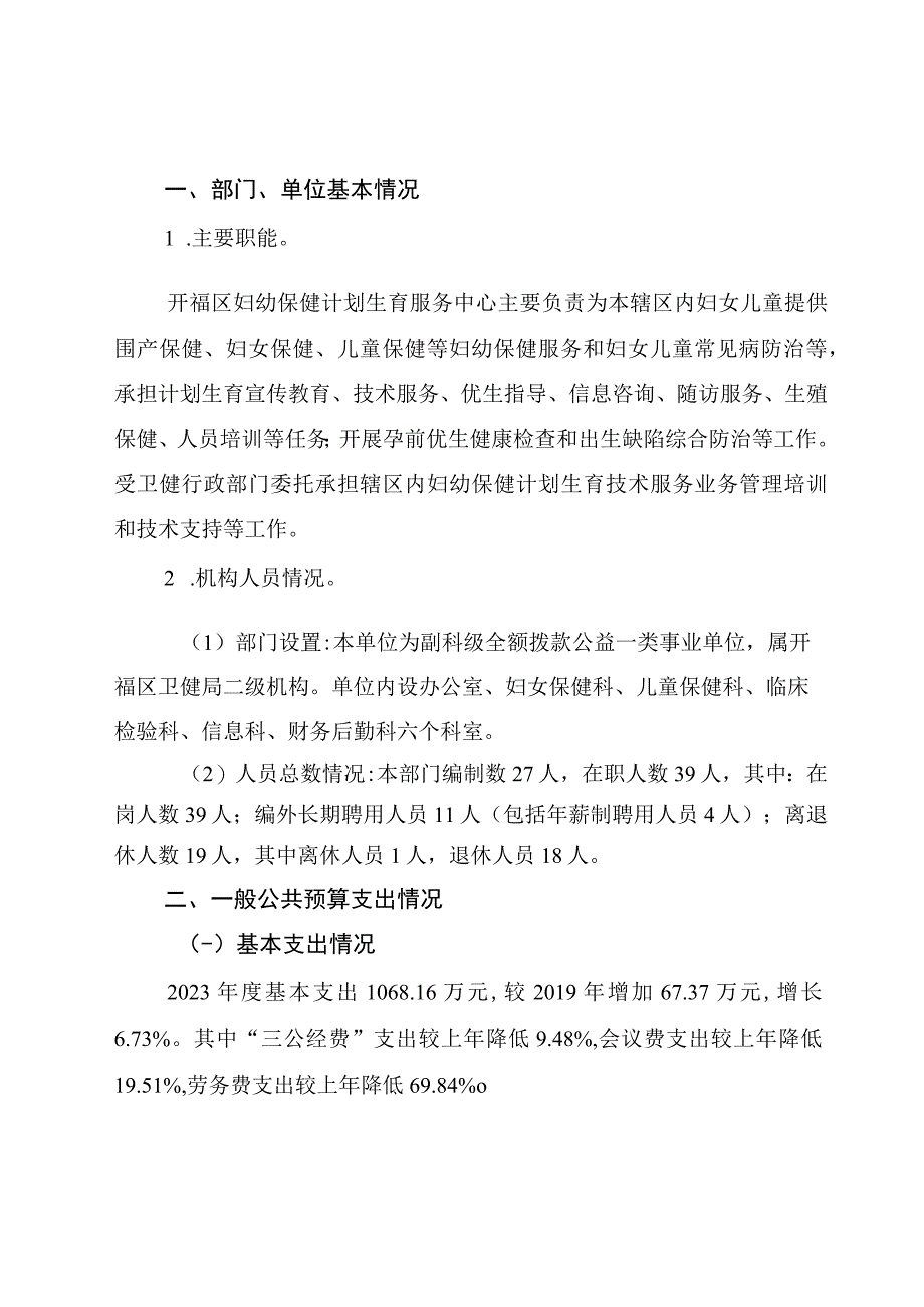 部门整体支出绩效评价基础数据表.docx_第3页