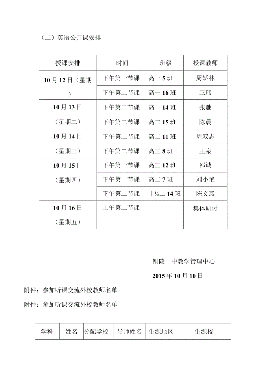 铜陵市第一中学教学管理中心.docx_第2页