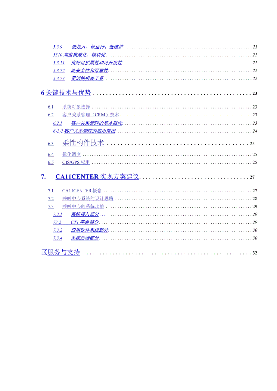 销售网络管理系统方案建议书.docx_第3页