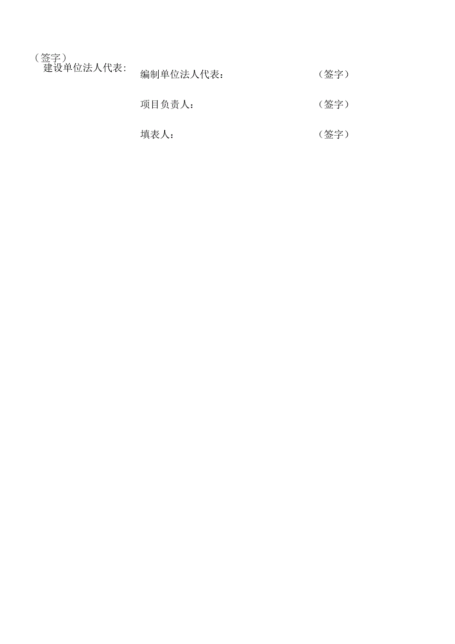 金丹加油站项目竣工环境保护验收监测报告表.docx_第3页