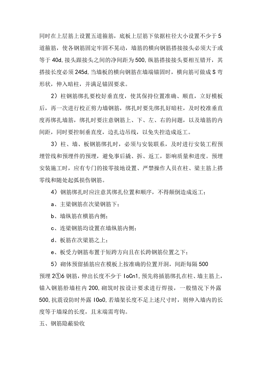 钢筋工程.docx_第3页