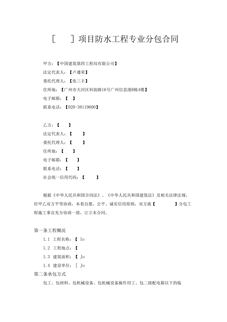 防水专业分包合同.docx_第2页