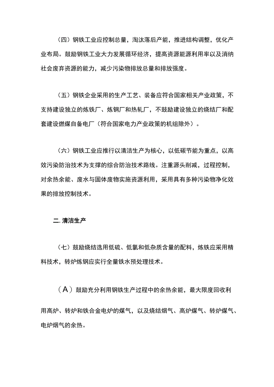 钢铁工业污染防治技术政策2013.docx_第2页