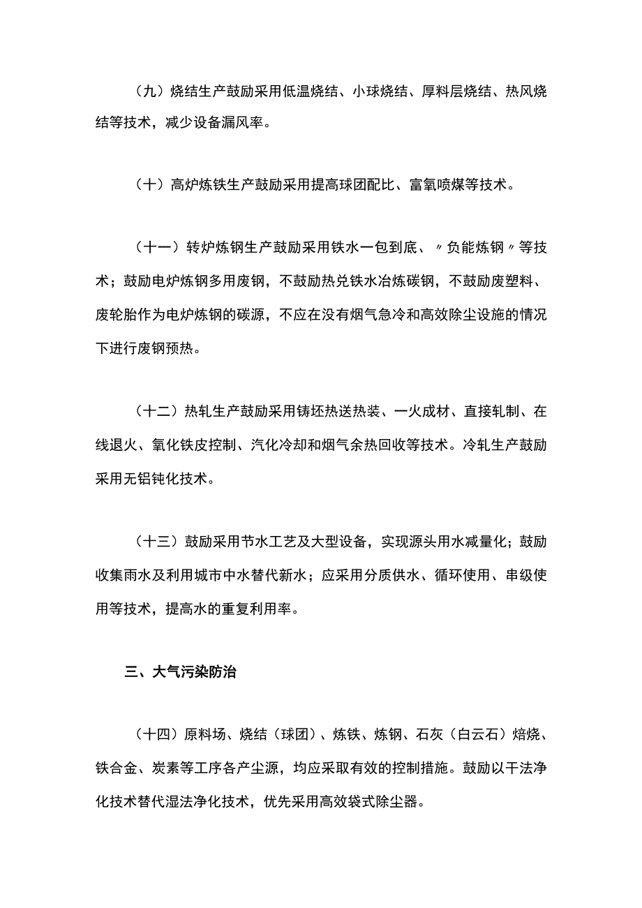 钢铁工业污染防治技术政策2013.docx_第3页