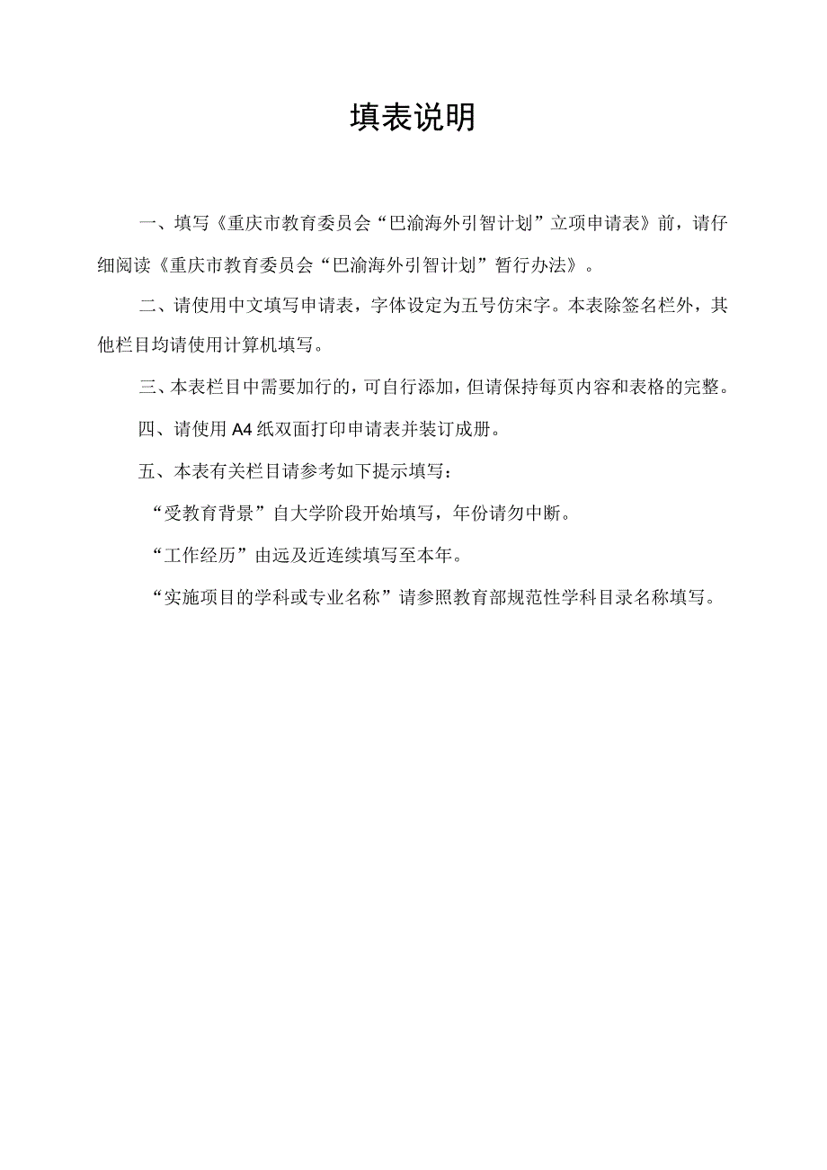 重庆市教育委员会“巴渝海外引智计划”立项申请表.docx_第2页