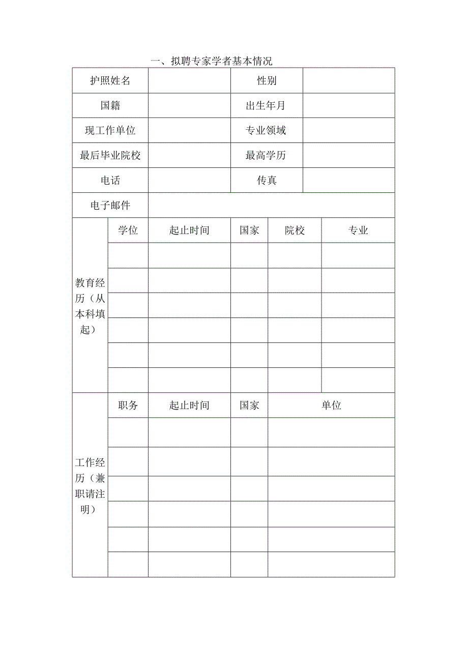 重庆市教育委员会“巴渝海外引智计划”立项申请表.docx_第3页