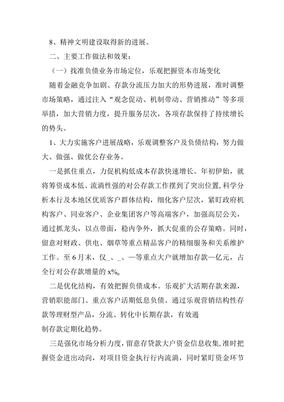 银行培训周工作总结7篇.docx_第2页