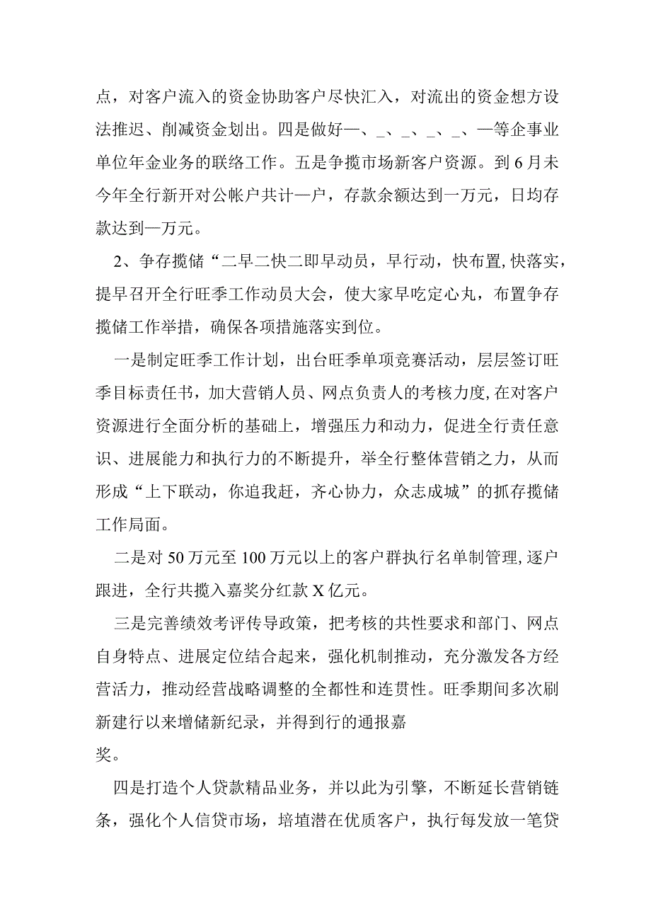 银行培训周工作总结7篇.docx_第3页