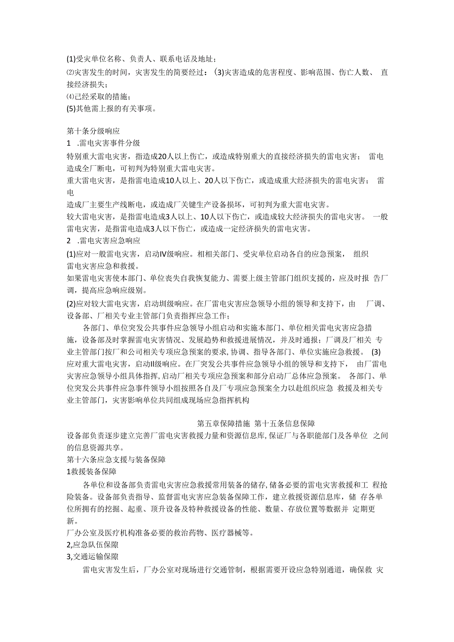 防御雷电灾害应急预案(2).docx_第3页