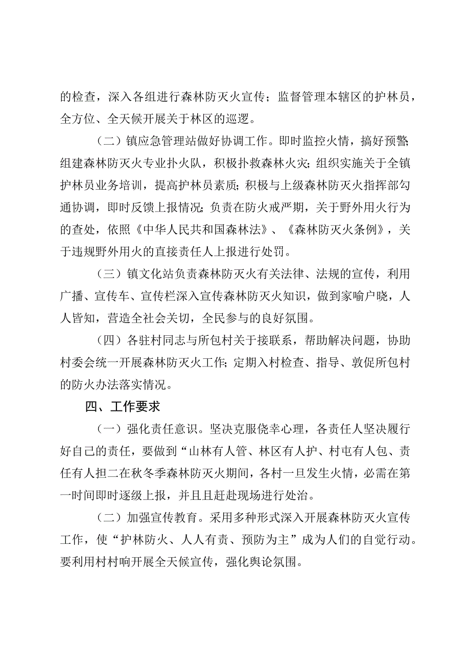 镇2023年秋冬季森林防灭火工作实施方案.docx_第2页