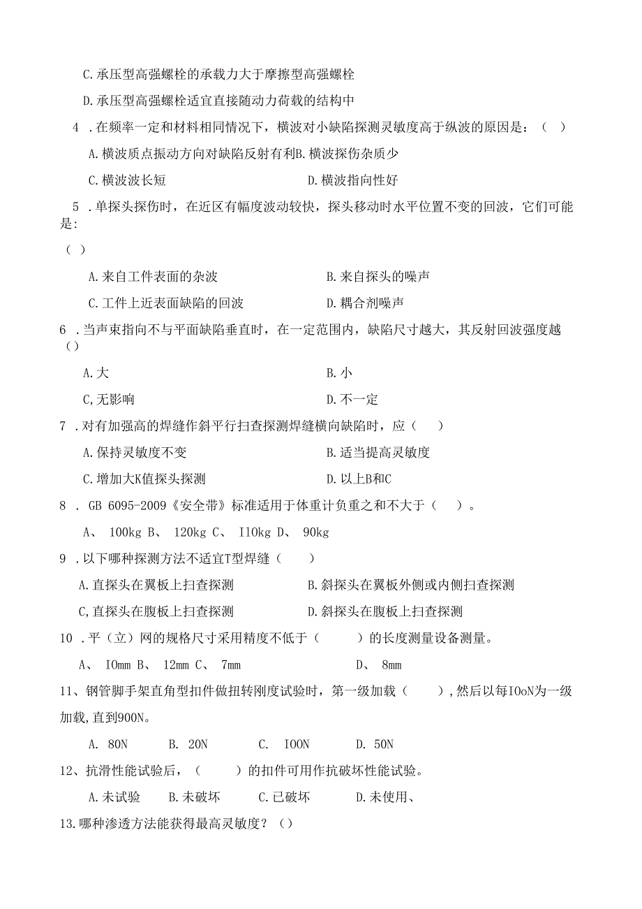 钢结构培训考试题含答案.docx_第2页