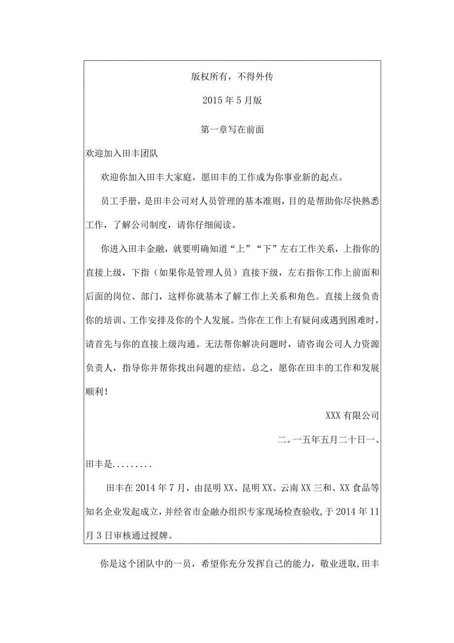 金融服务公司员工手册.docx_第2页