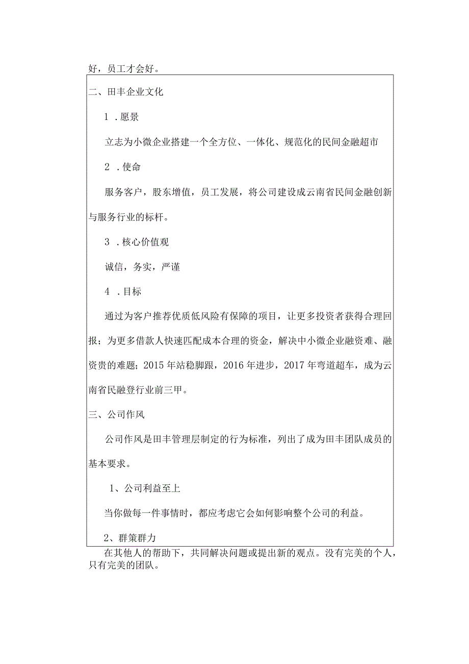 金融服务公司员工手册.docx_第3页