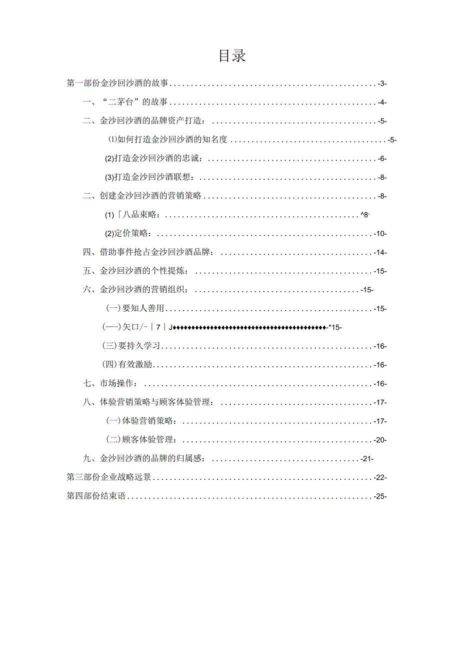 金沙回沙酒品牌策划方案.docx_第2页