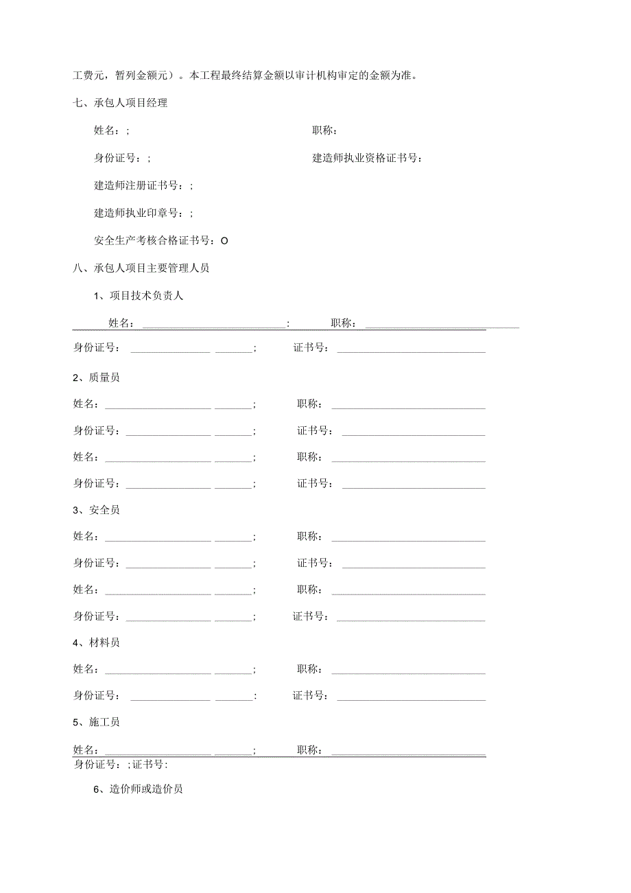 铜梁区运动场中甲用房改造项目施工合同第一节合同协议书.docx_第2页