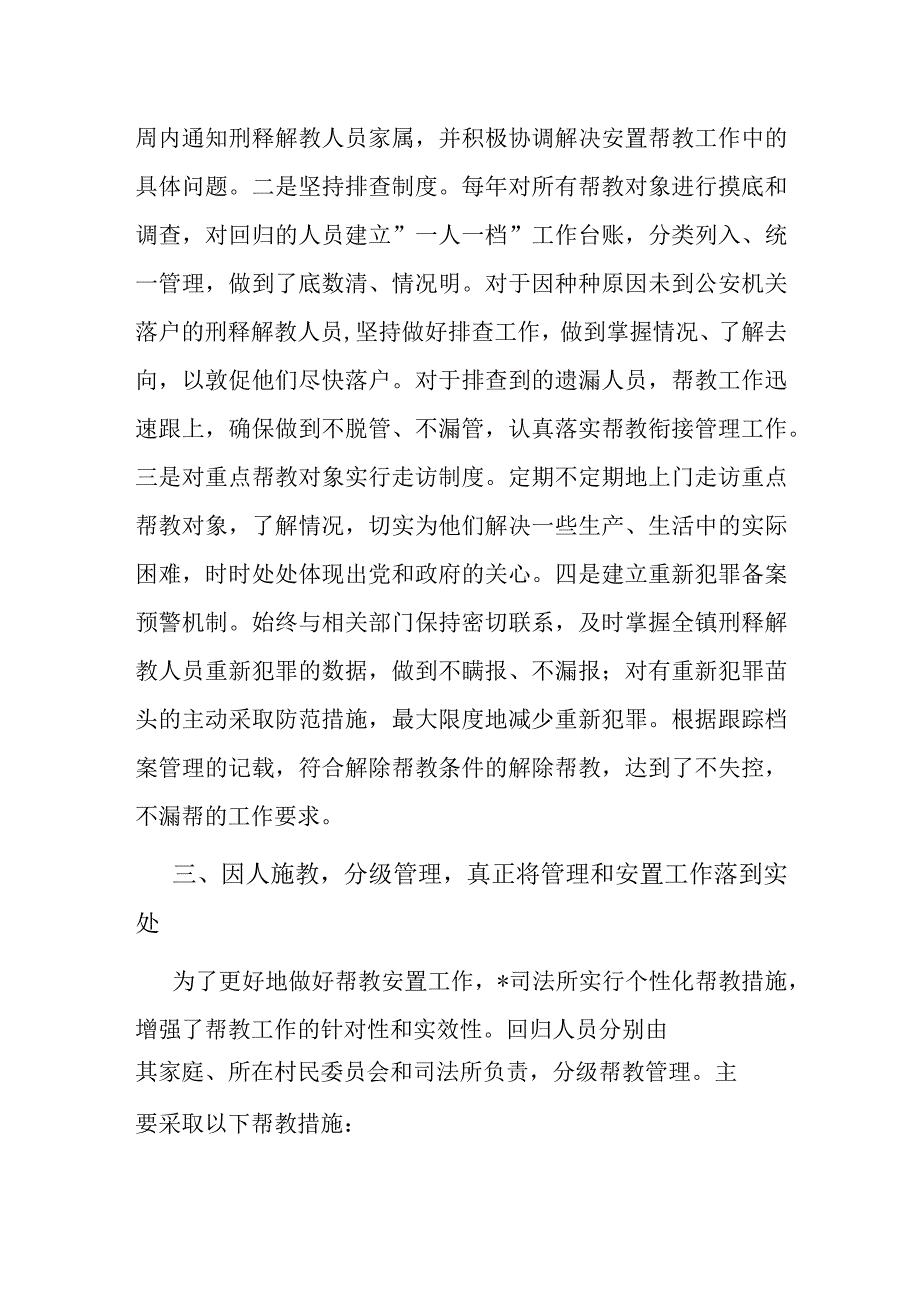 镇司法所2023年安置帮教工作汇报.docx_第2页