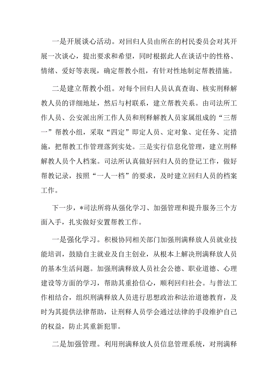 镇司法所2023年安置帮教工作汇报.docx_第3页