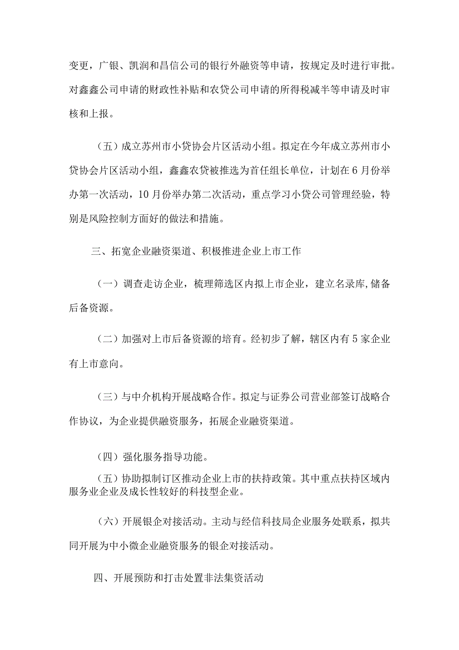 金融服务行业人员工作计划.docx_第2页