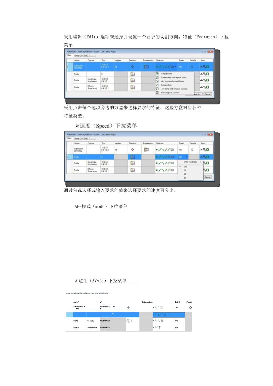 钣金离线编程软件Radan自动排序文本的设置.docx_第3页