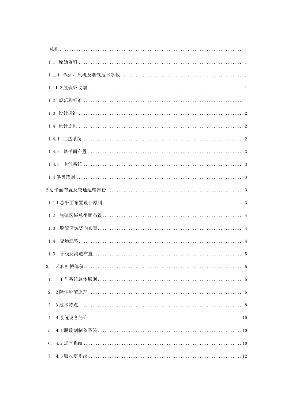 锅炉烟气脱硫方案.docx_第2页