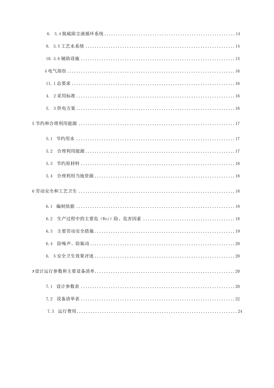 锅炉烟气脱硫方案.docx_第3页