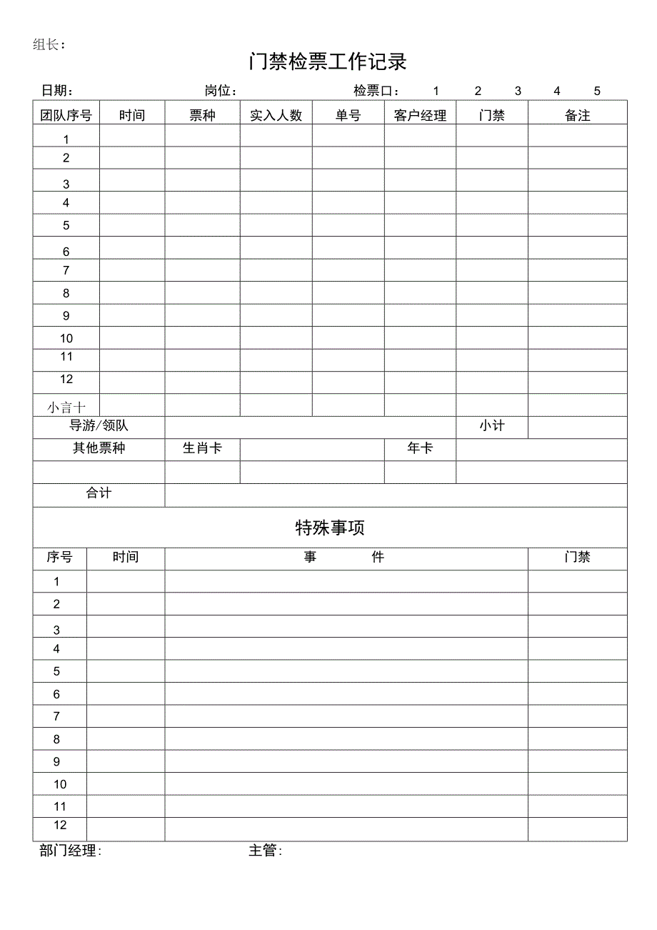 门禁检票工作记录.docx_第1页