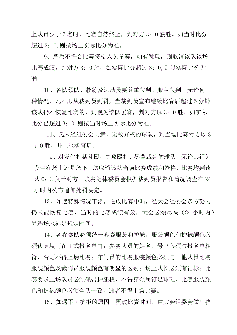 金凤区第十二届青少年校园足球联赛竞赛规程.docx_第3页