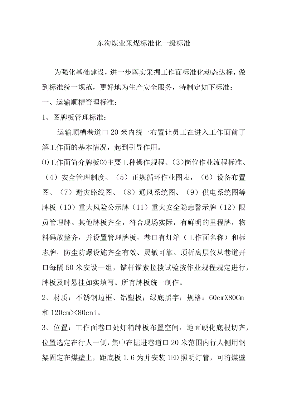 采煤标准化标准.docx_第1页