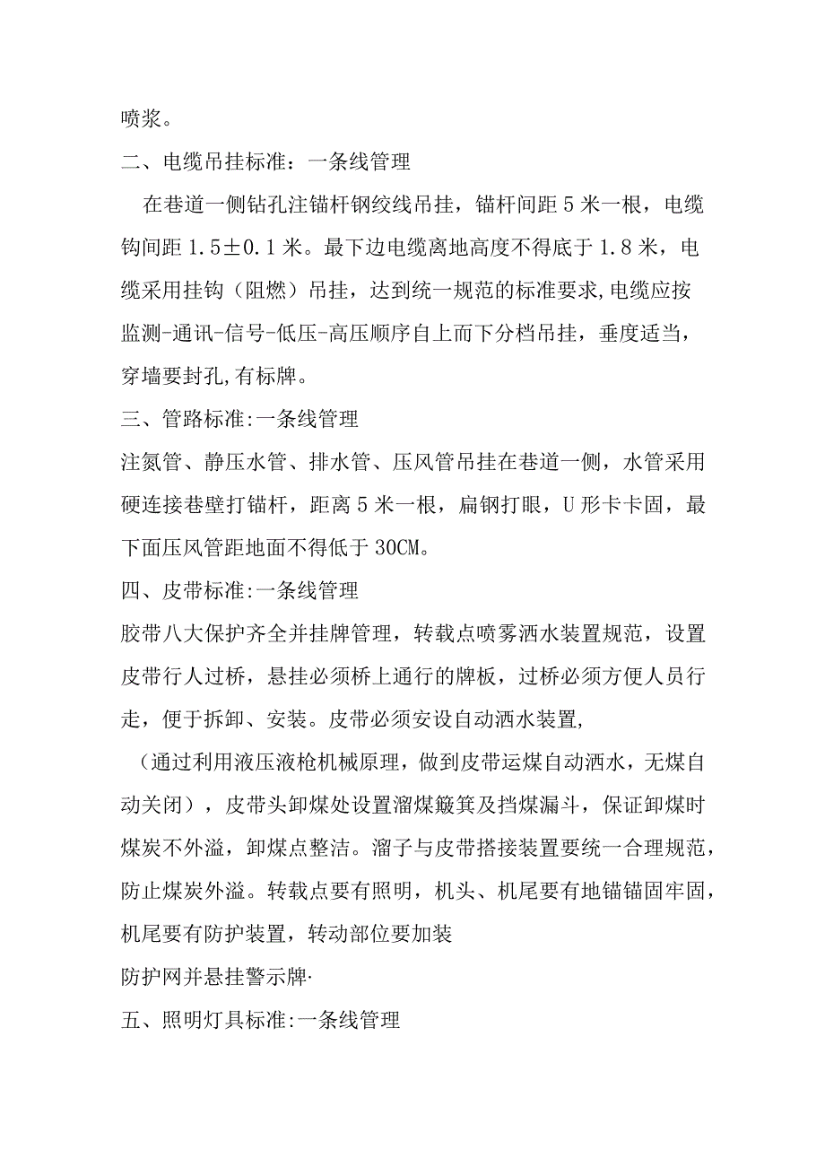 采煤标准化标准.docx_第2页