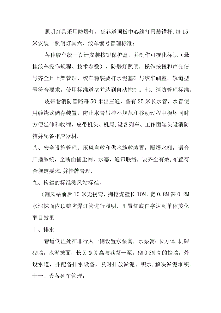 采煤标准化标准.docx_第3页