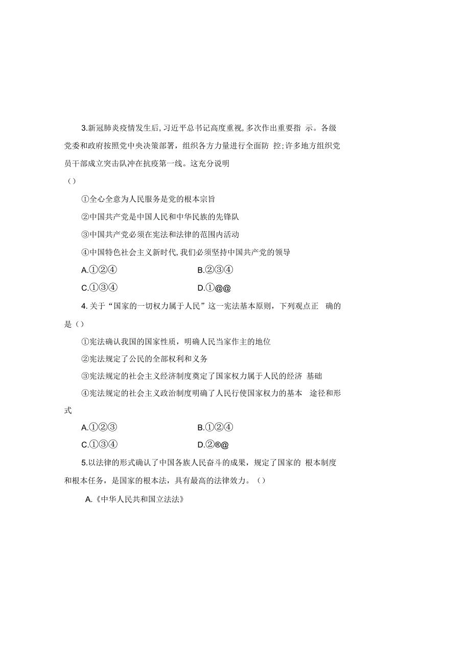 部编人教版20232023学年度第二学期八年级下册道德与法治期中测试卷及答案含三套题(2).docx_第1页