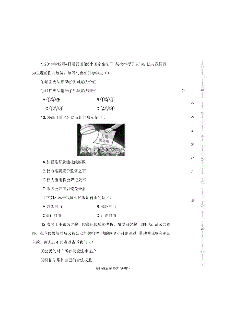 部编人教版20232023学年度第二学期八年级下册道德与法治期中测试卷及答案含三套题(2).docx_第3页