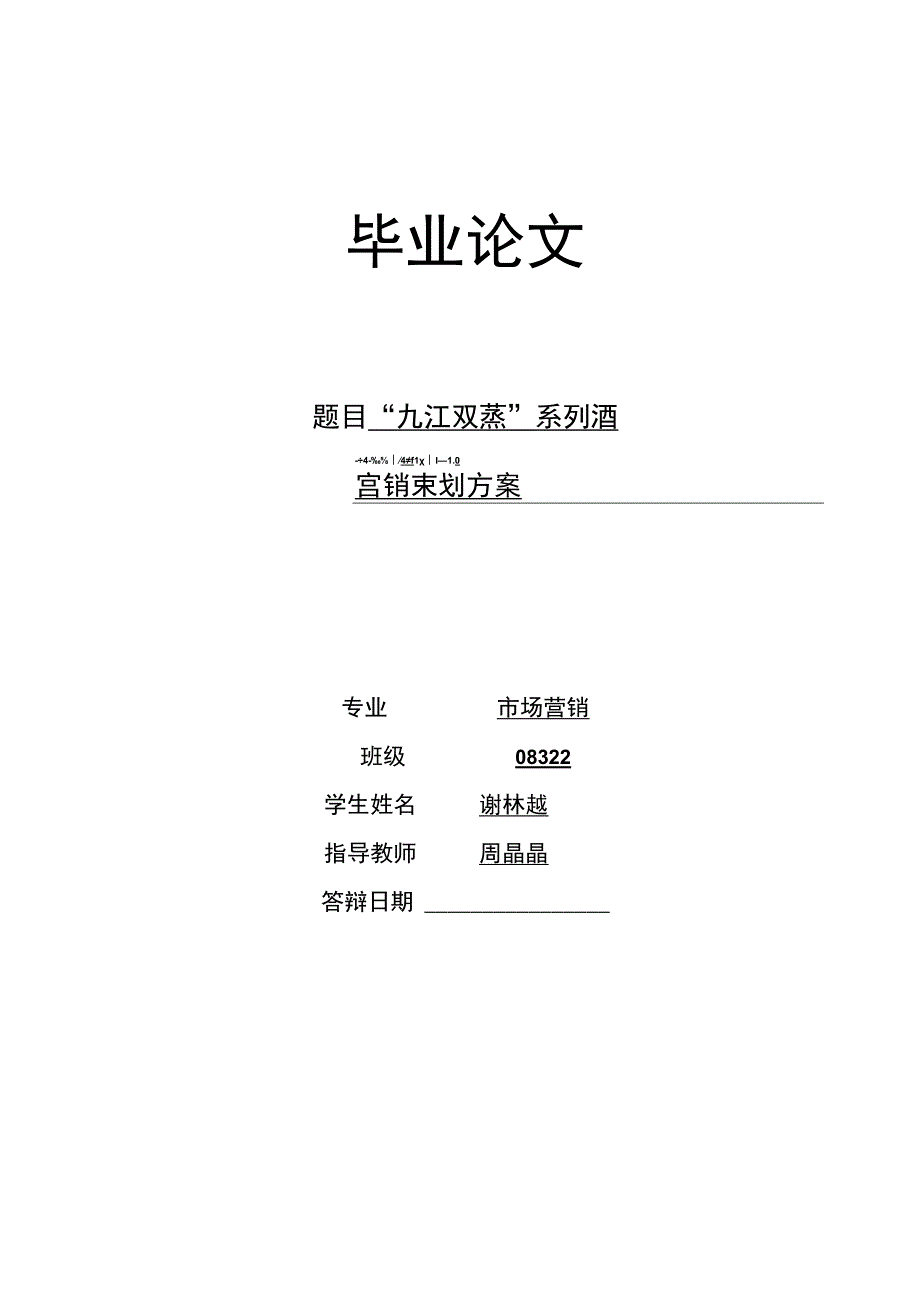 酒营销策划方案毕业论文.docx_第1页