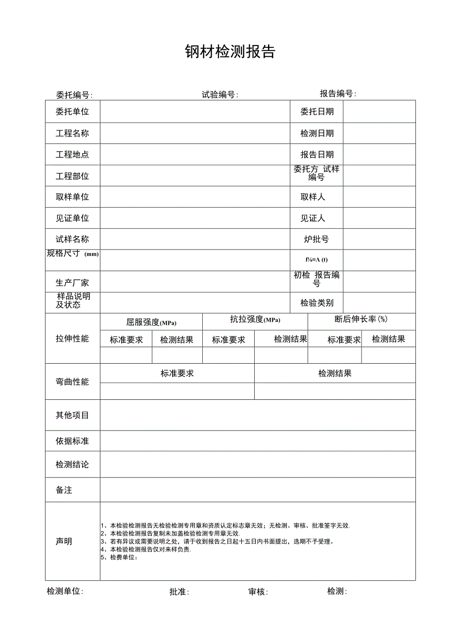 钢材检测报告.docx_第1页