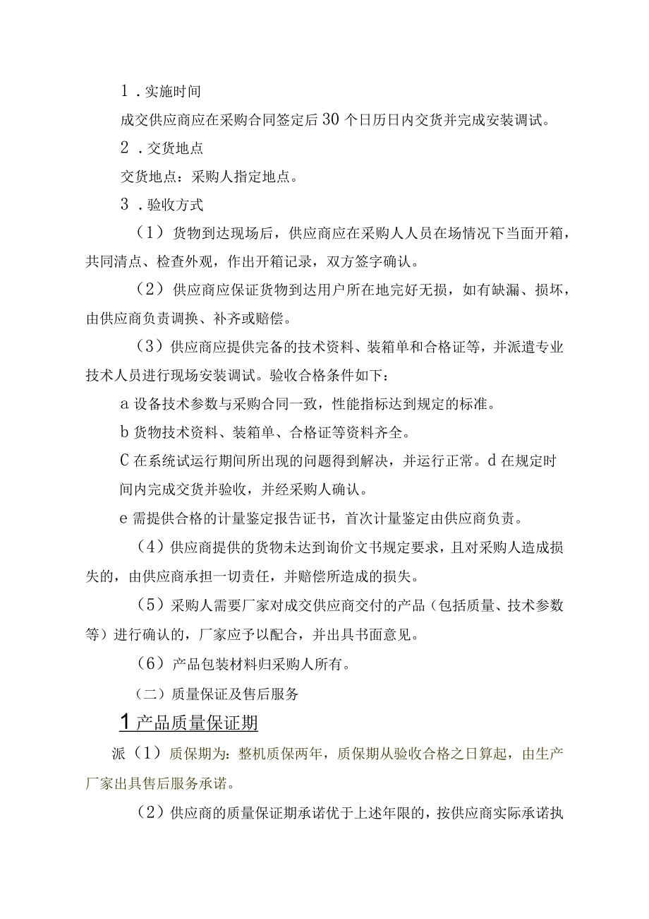 重庆市巴南区人民医院内脏脂肪检测装置项目询价文书.docx_第3页