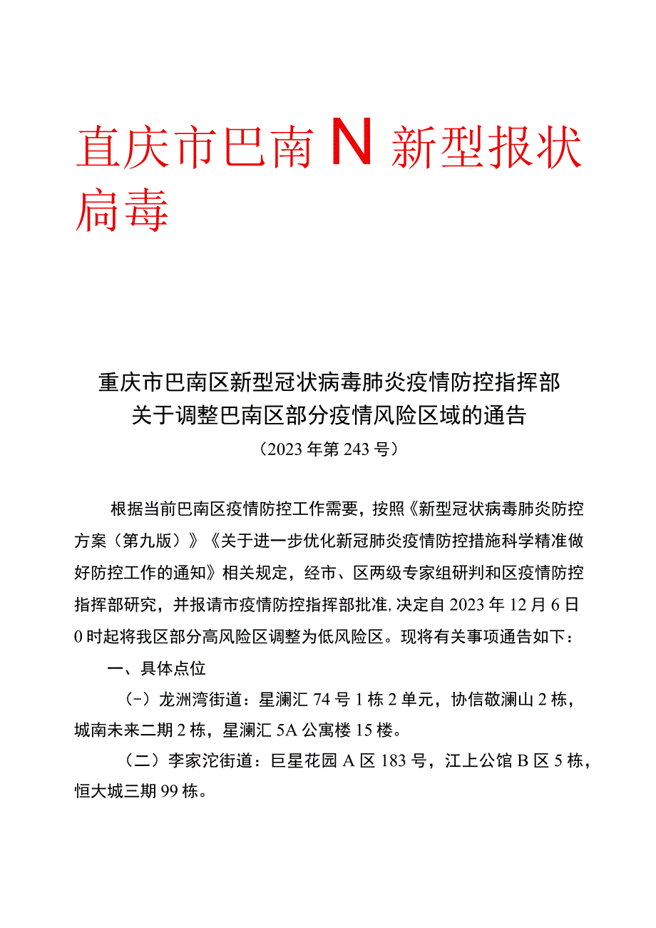 重庆市巴南区新型冠状病毒.docx_第1页