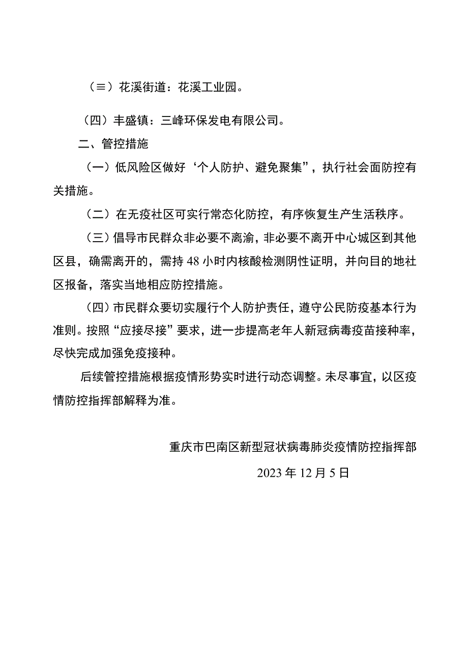 重庆市巴南区新型冠状病毒.docx_第2页