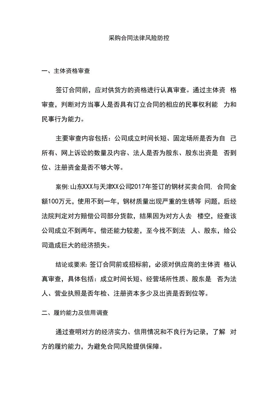 采购法律风险防控实务王兴余有案例.docx_第1页