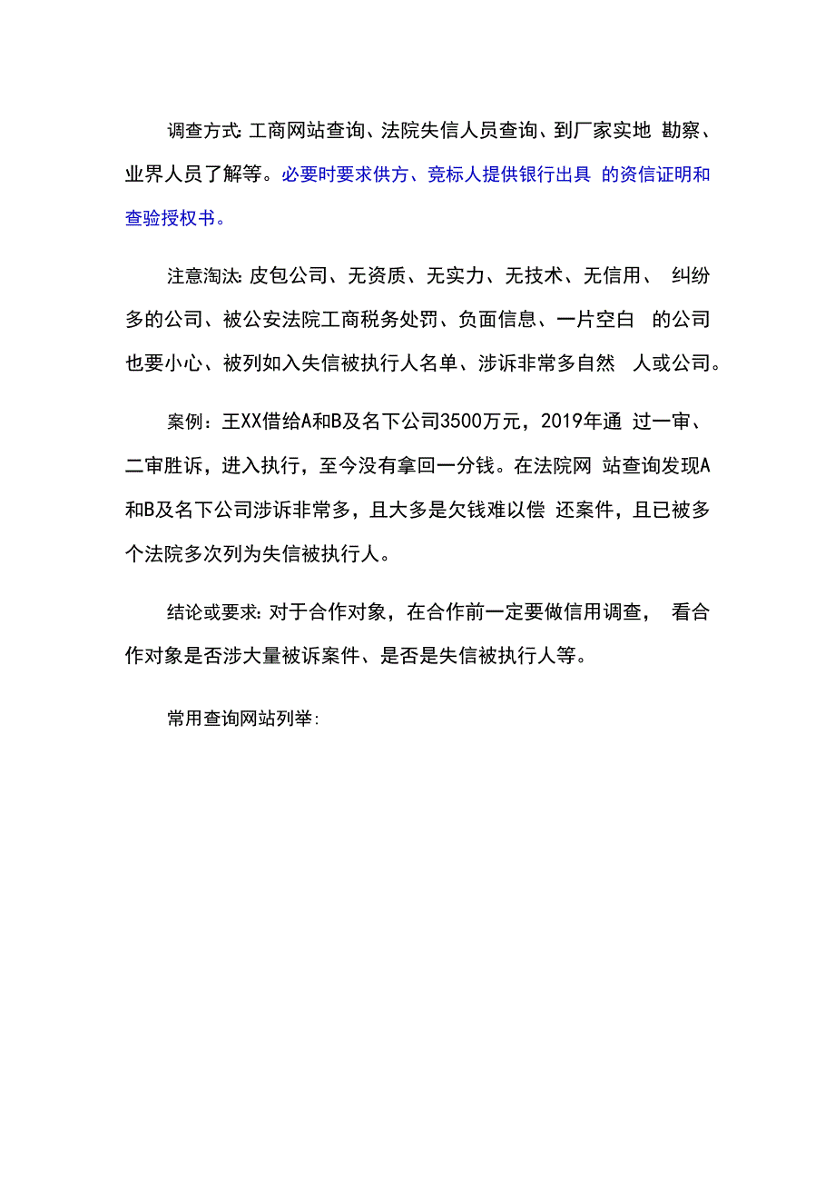 采购法律风险防控实务王兴余有案例.docx_第2页