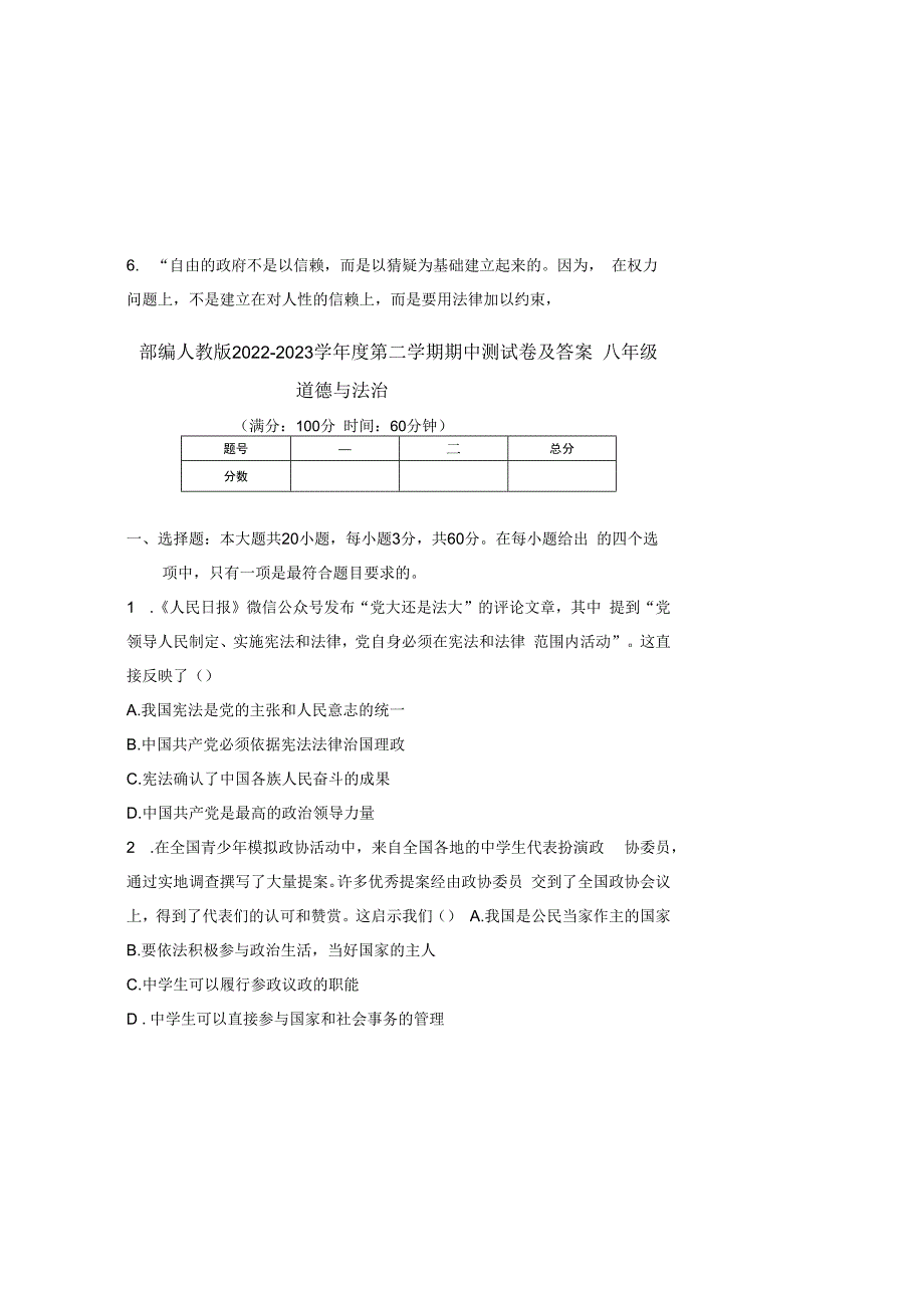 部编人教版20232023学年度第二学期八年级下册道德与法治期中测试卷及答案含三套题(6).docx_第2页