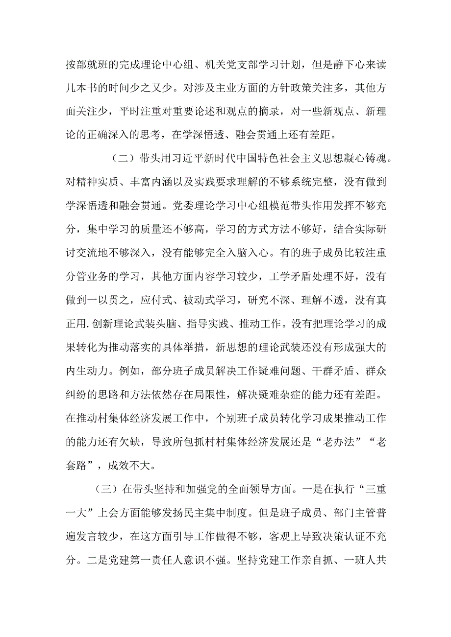 镇党委班子2023年度六个带头民主生活会对照检查材料.docx_第2页